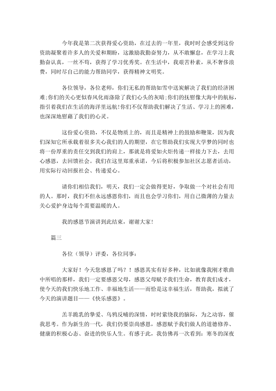 感恩节演讲稿怎么写？让我们一起来感恩吧！-多篇.docx_第3页