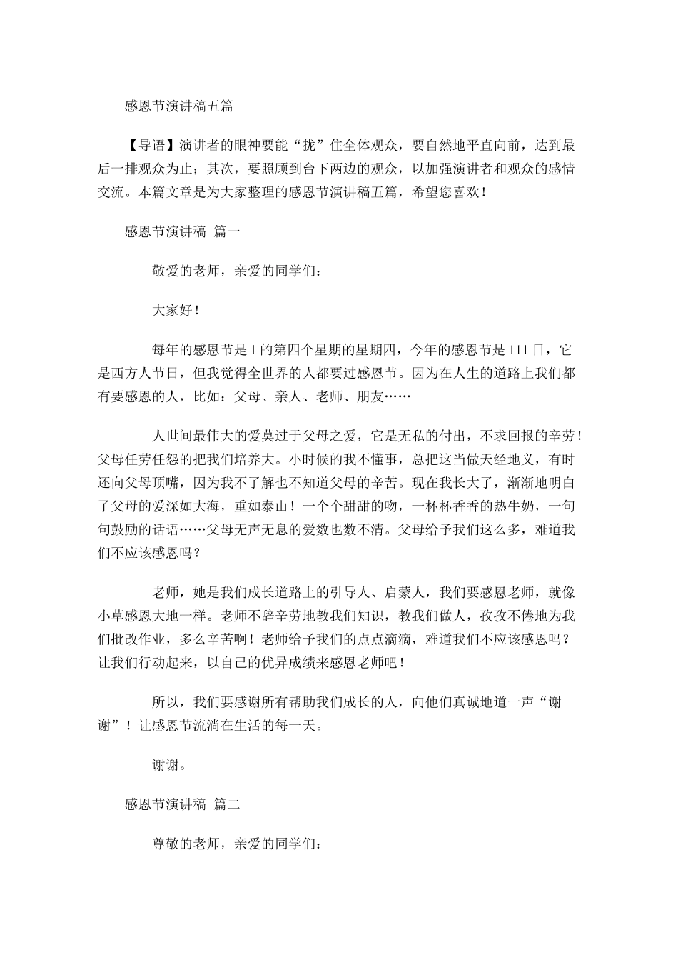 感恩节演讲稿五-多篇.docx_第1页