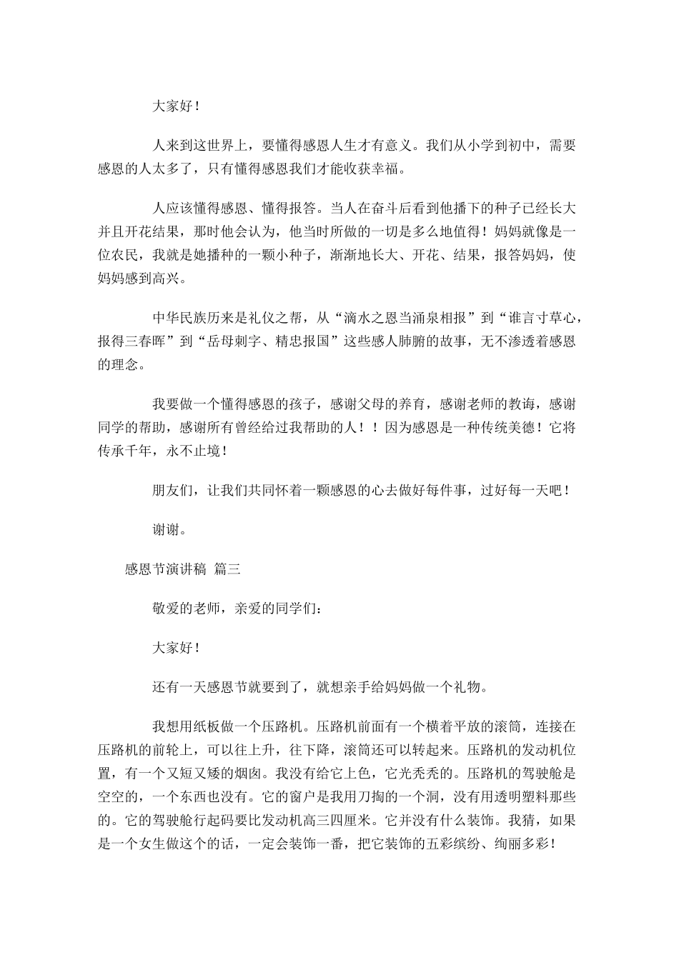 感恩节演讲稿五-多篇.docx_第2页