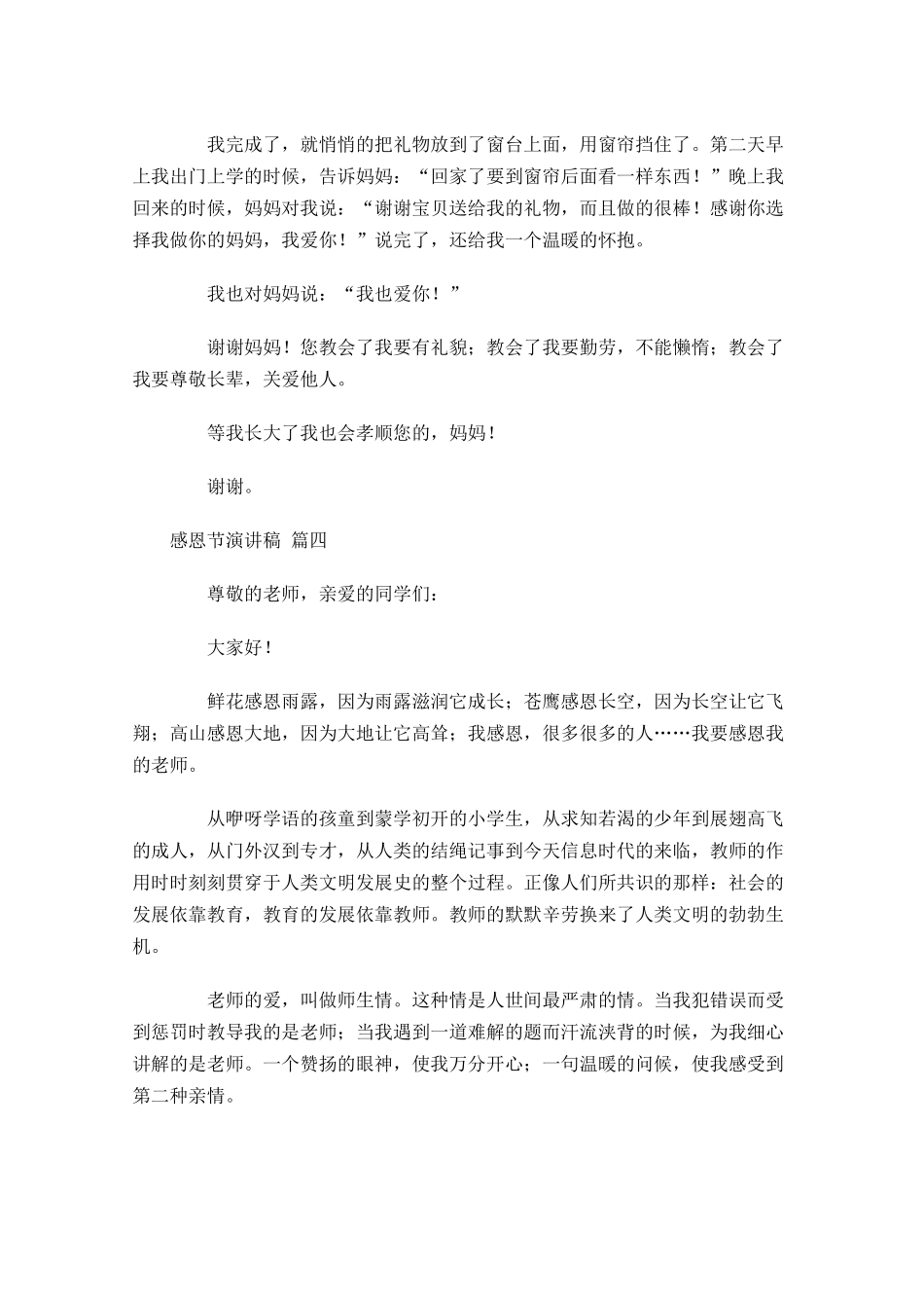感恩节演讲稿五-多篇.docx_第3页