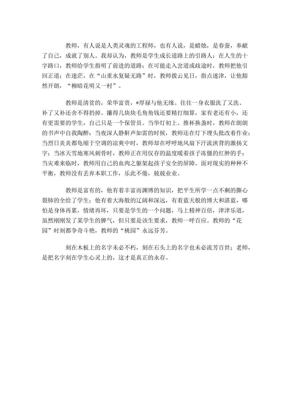 关于感恩的国旗下演讲稿-多篇.docx_第2页