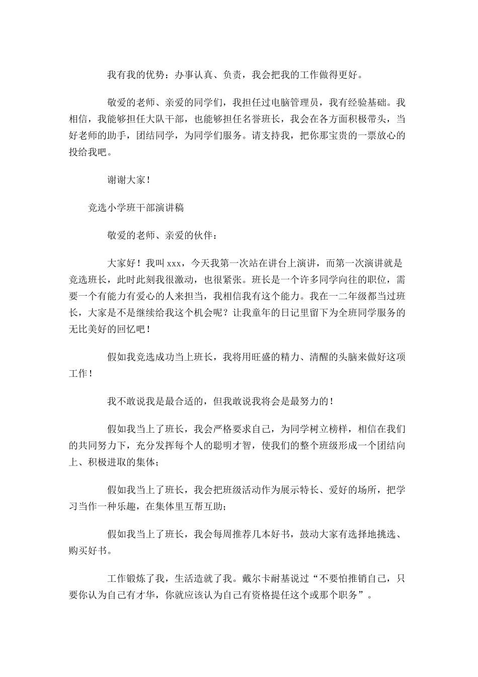 竞选小学班干部演讲稿五-多篇.docx_第3页