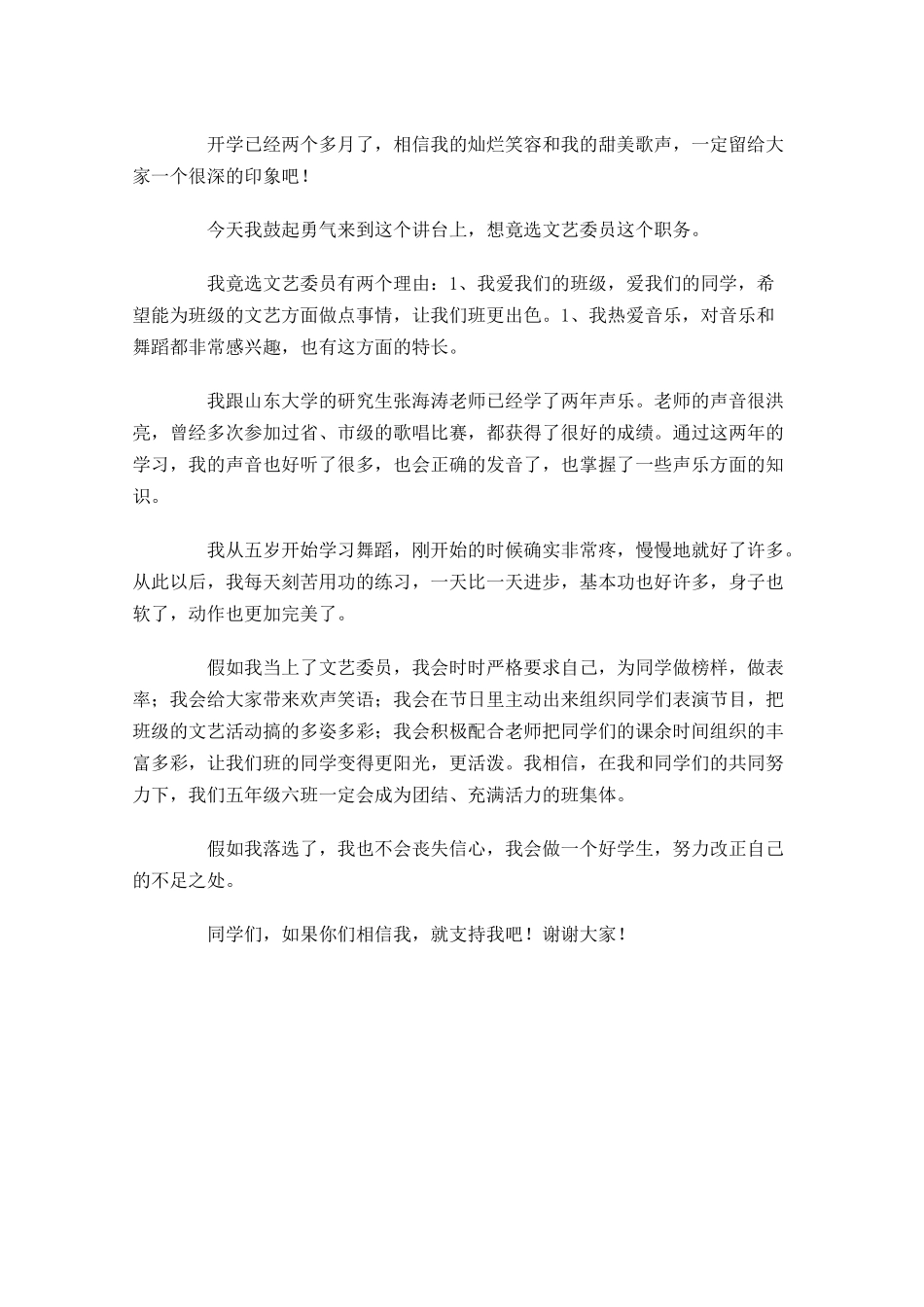 竞选文艺委员发言稿1-多篇.docx_第2页