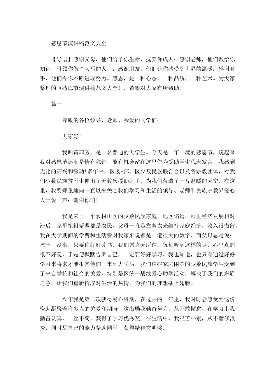 感恩节演讲稿范文大全-多篇.docx_第1页