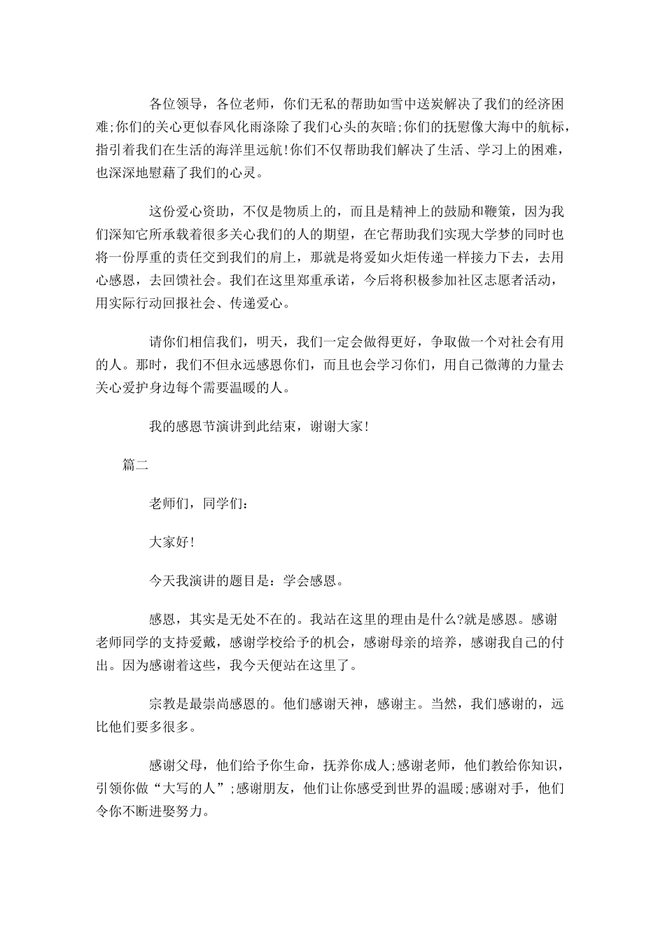 感恩节演讲稿范文大全-多篇.docx_第2页