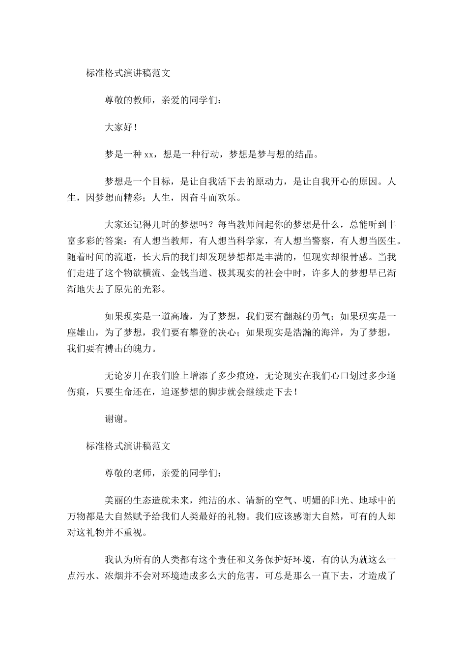 标准格式演讲稿范文-多篇.docx_第2页