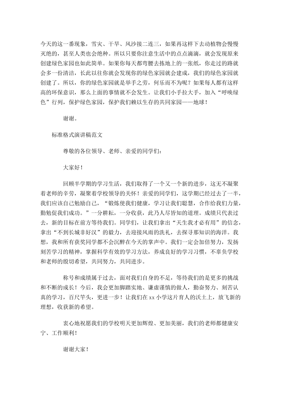 标准格式演讲稿范文-多篇.docx_第3页