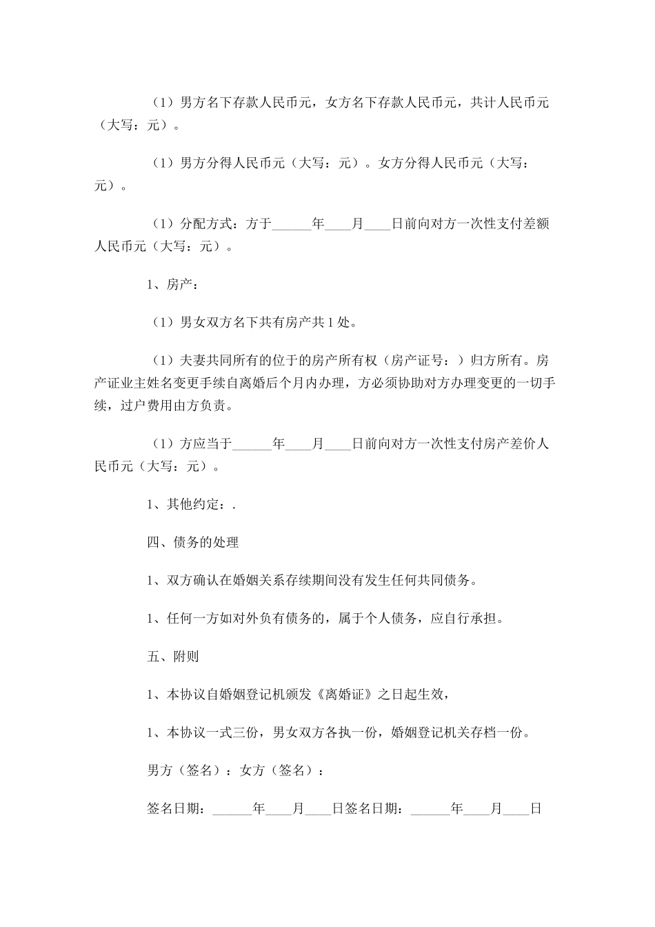 标准版离婚协议书-多篇.docx_第2页