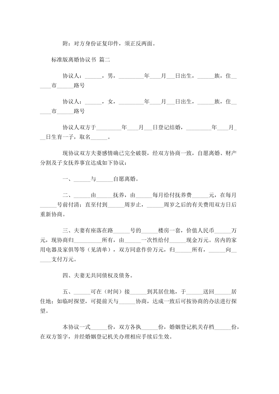 标准版离婚协议书-多篇.docx_第3页