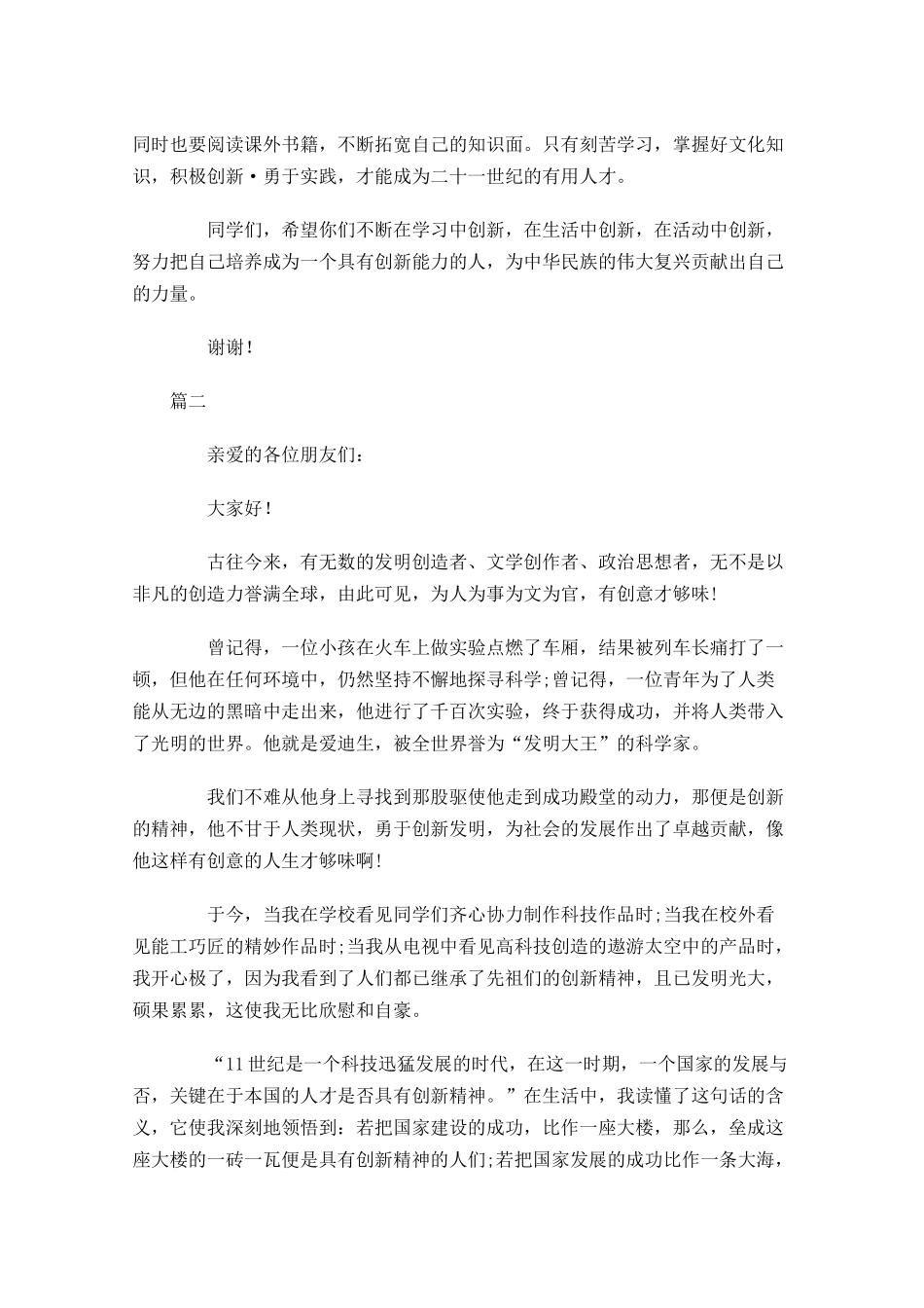 关于创新国旗下演讲稿发言稿三-多篇.docx_第2页