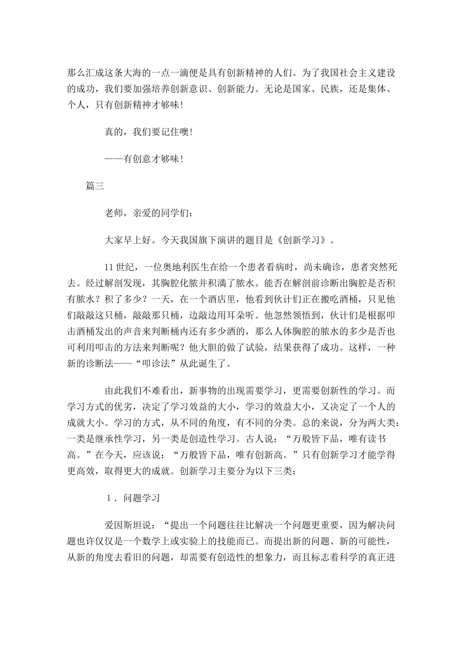 关于创新国旗下演讲稿发言稿三-多篇.docx_第3页