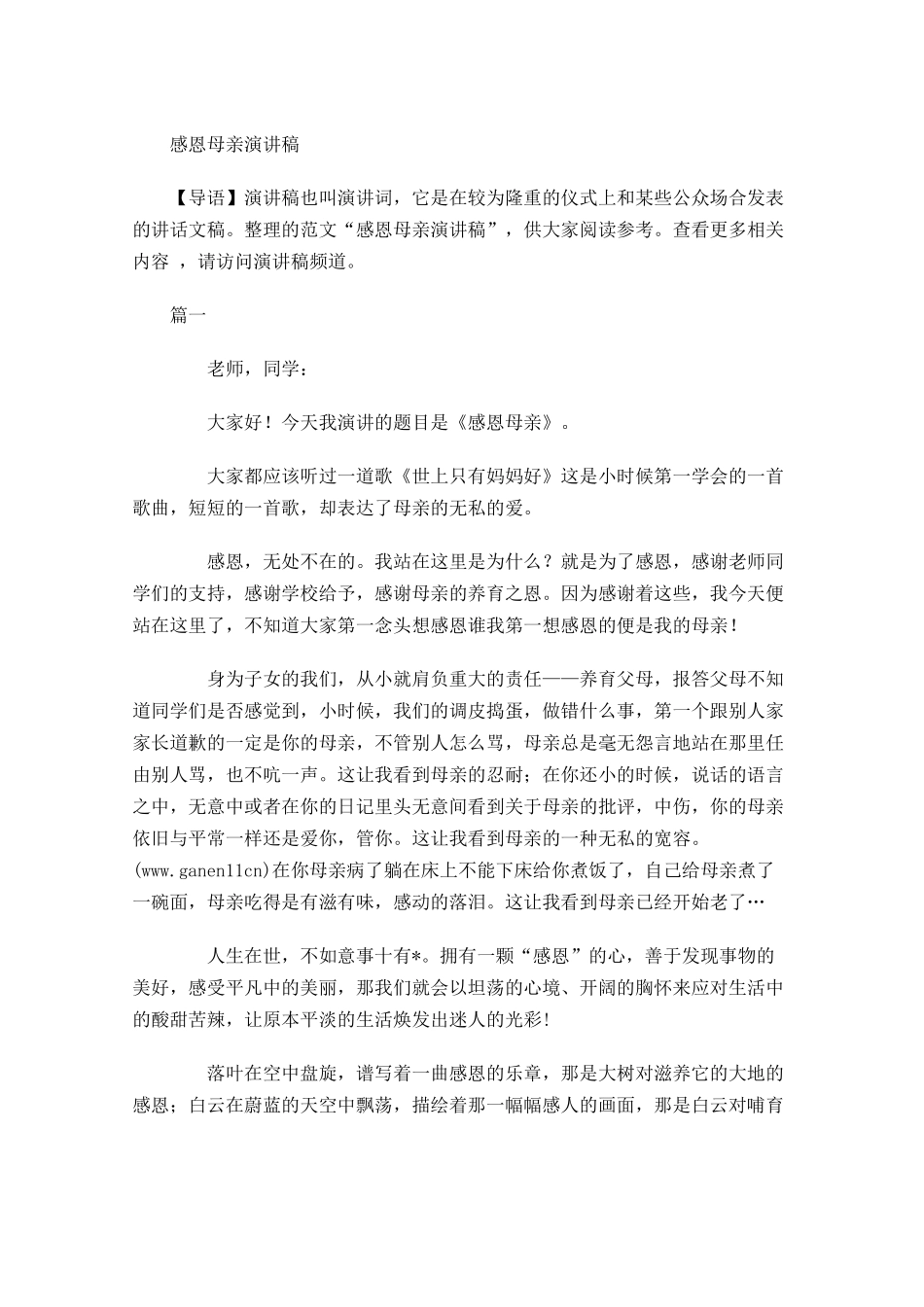 月感恩母亲演讲稿-多篇.docx_第1页
