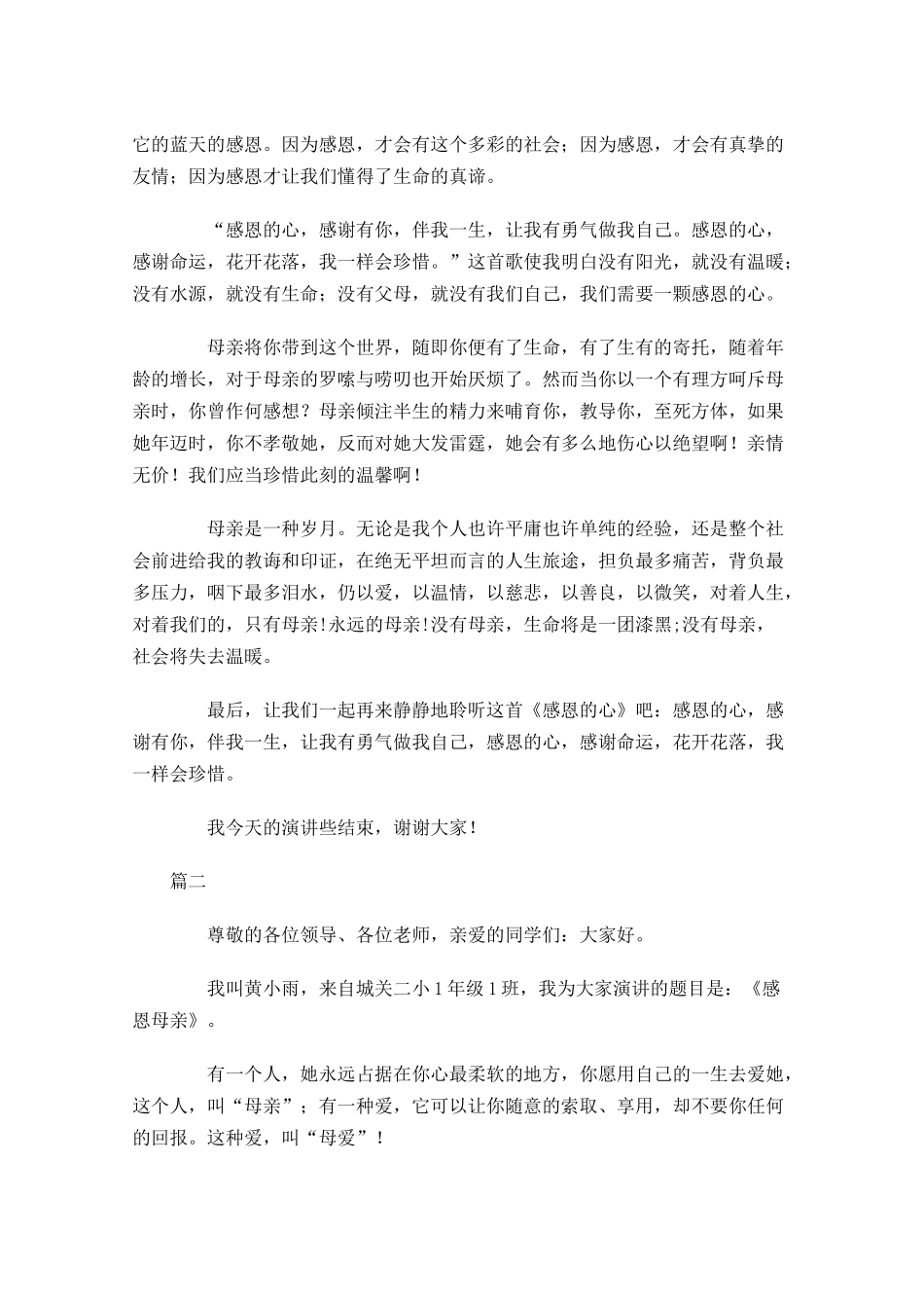月感恩母亲演讲稿-多篇.docx_第2页
