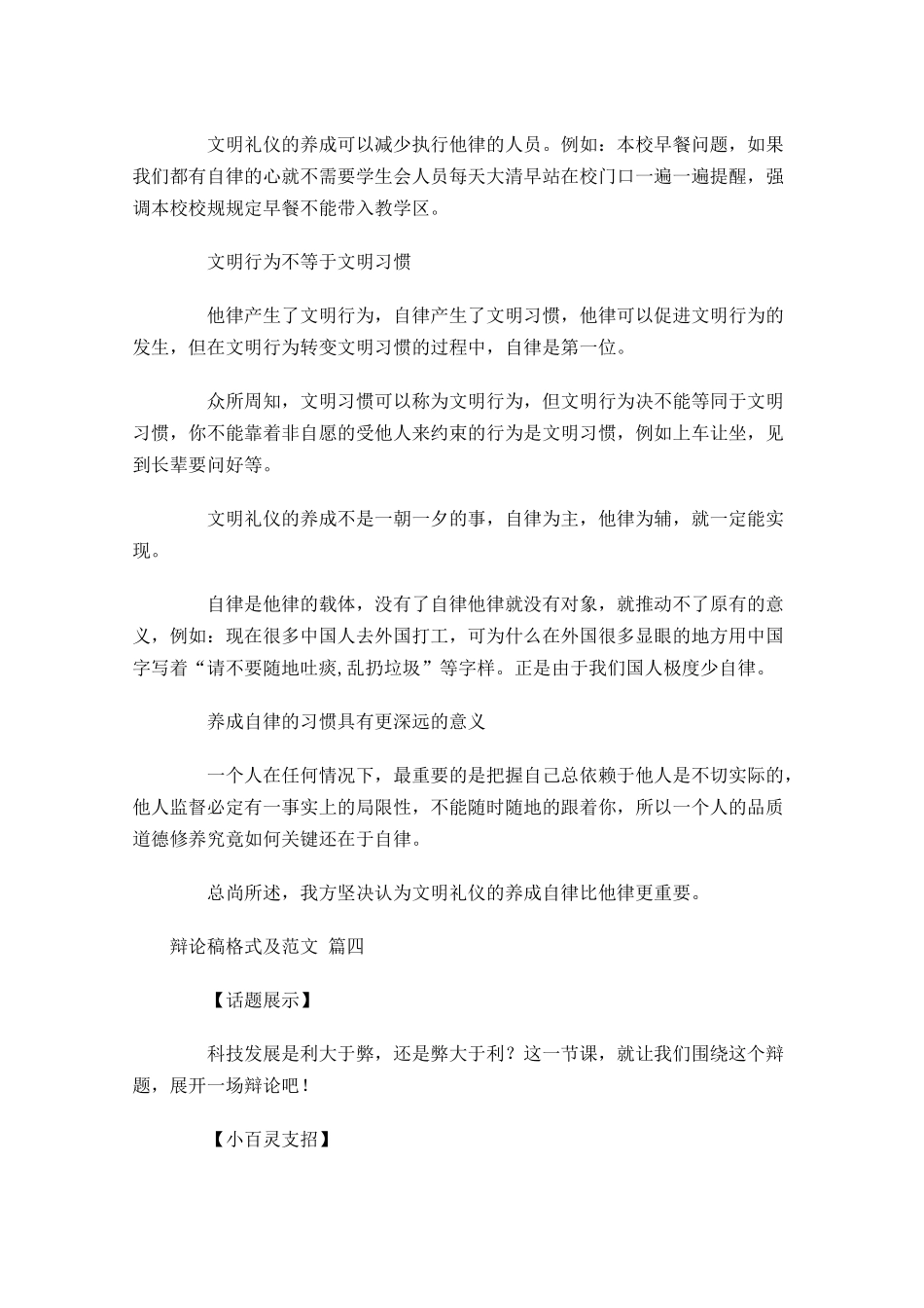 辩论稿格式及范文通用-多篇.docx_第3页