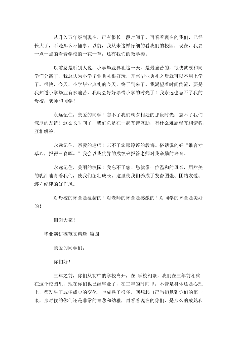 毕业演讲稿范文[精选]-多篇.docx_第3页