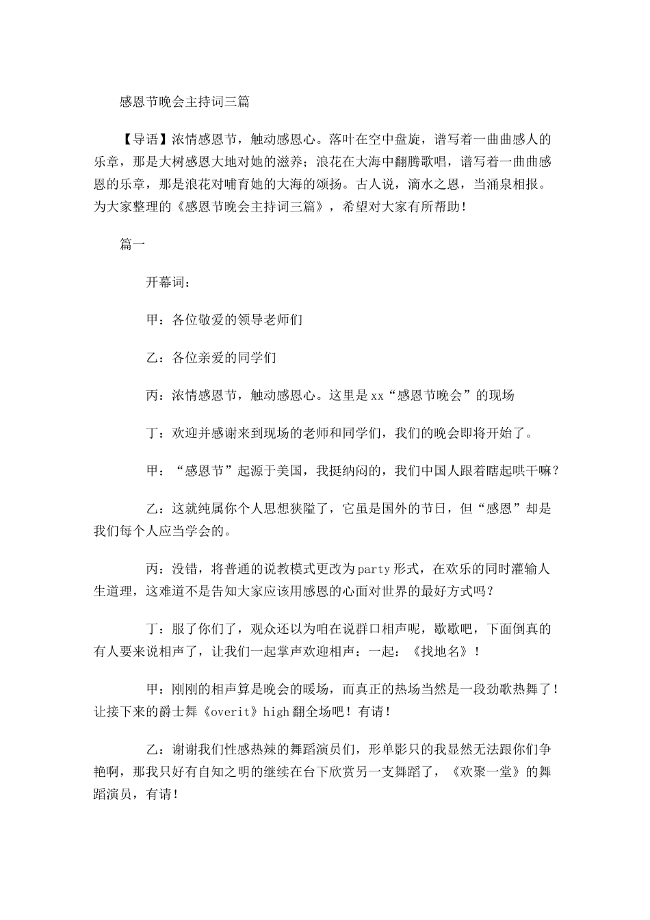感恩节晚会主持词三-多篇.docx_第1页