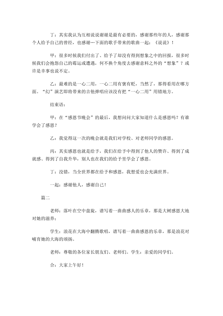感恩节晚会主持词三-多篇.docx_第3页