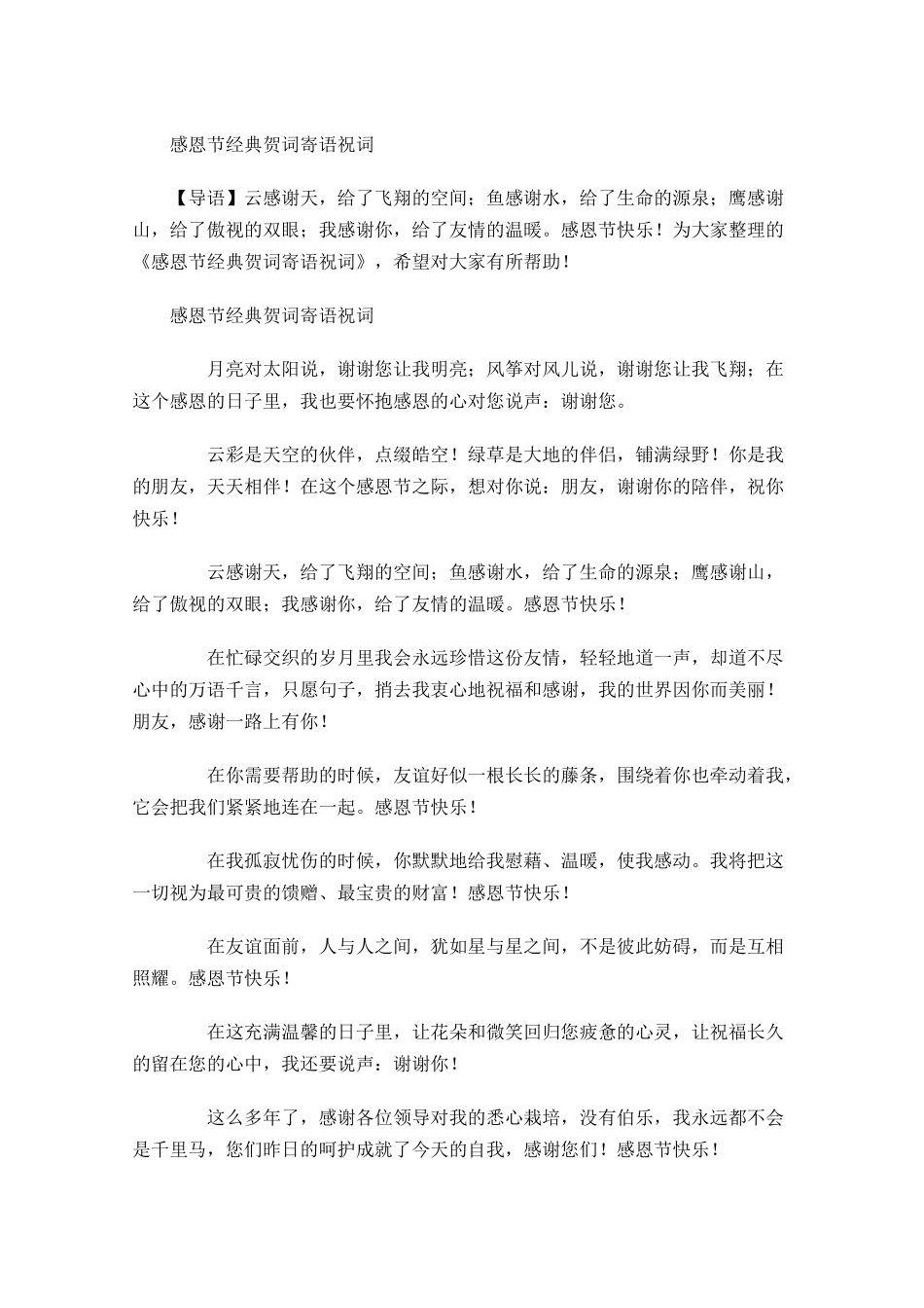 感恩节经典贺词寄语祝词-多篇.docx_第1页