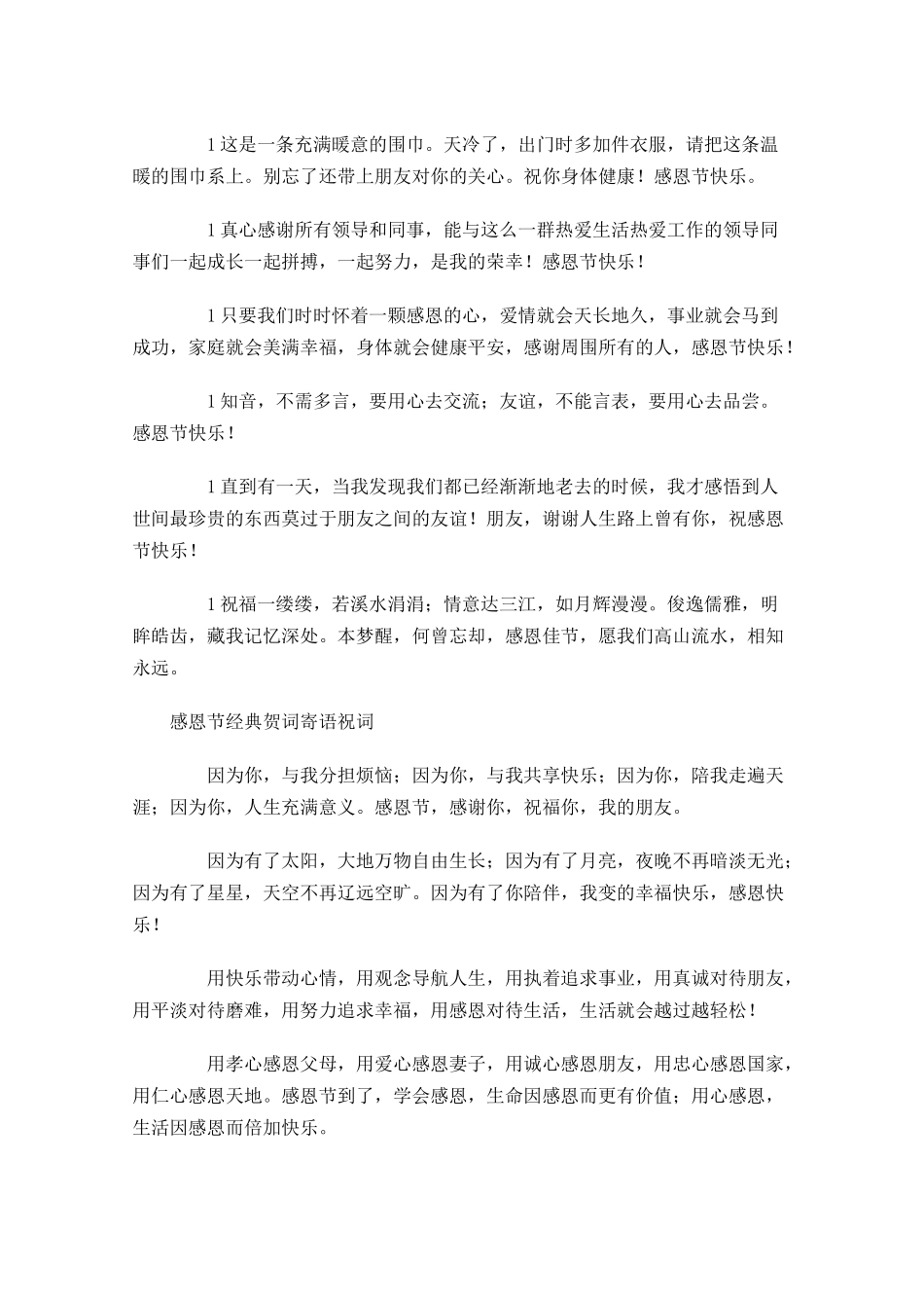 感恩节经典贺词寄语祝词-多篇.docx_第2页