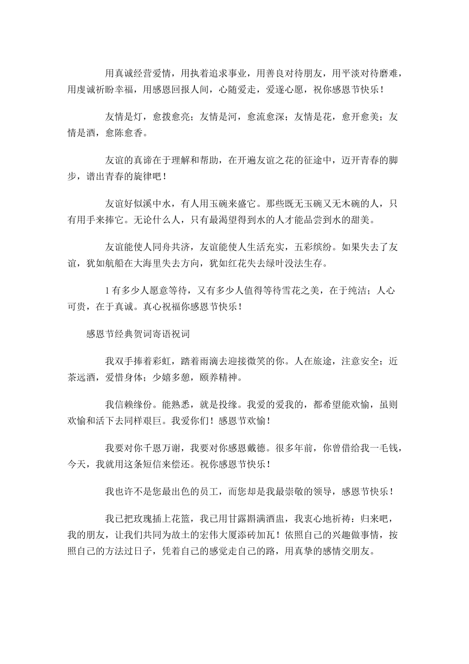 感恩节经典贺词寄语祝词-多篇.docx_第3页
