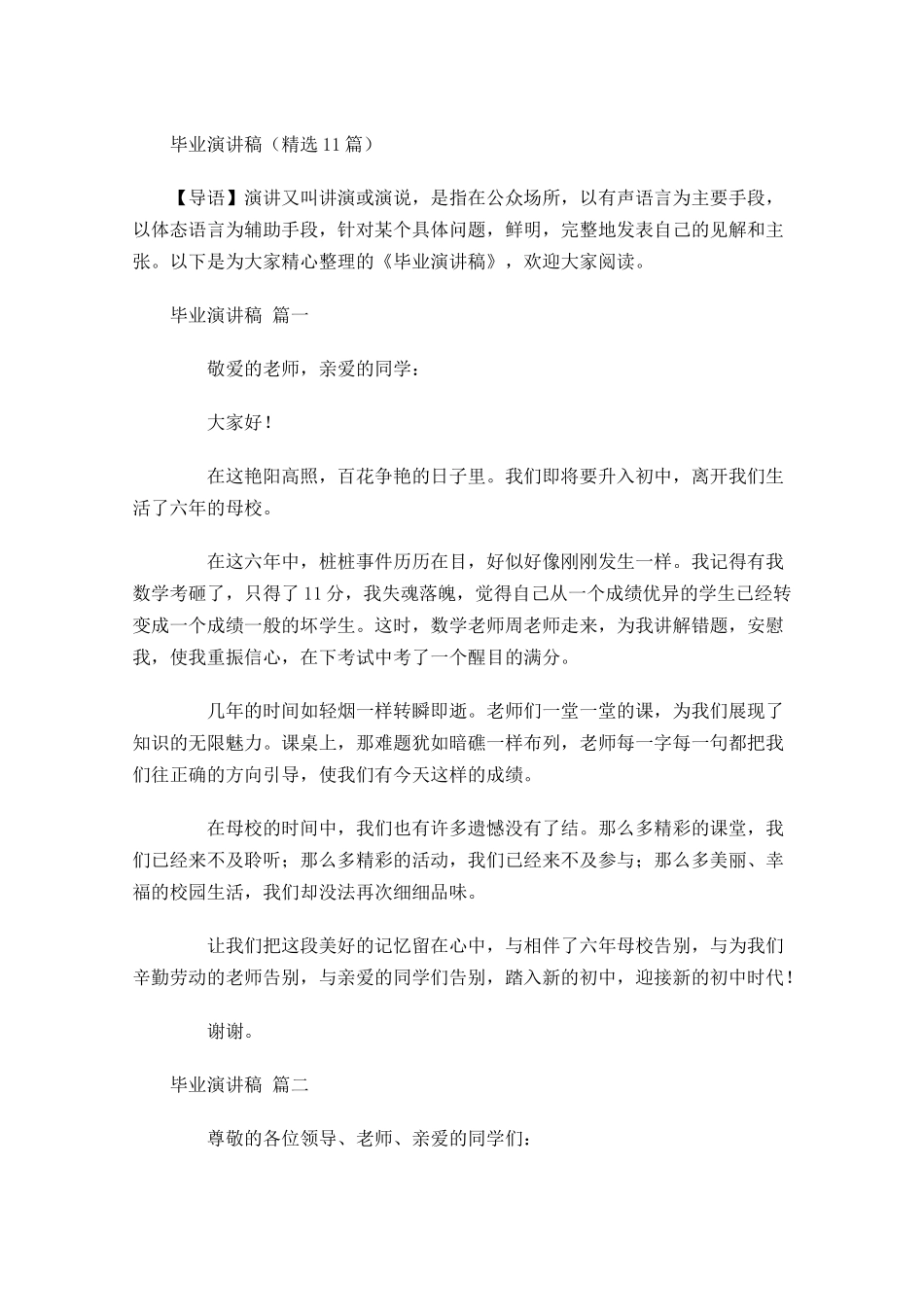 毕业演讲稿精选-多篇.docx_第1页
