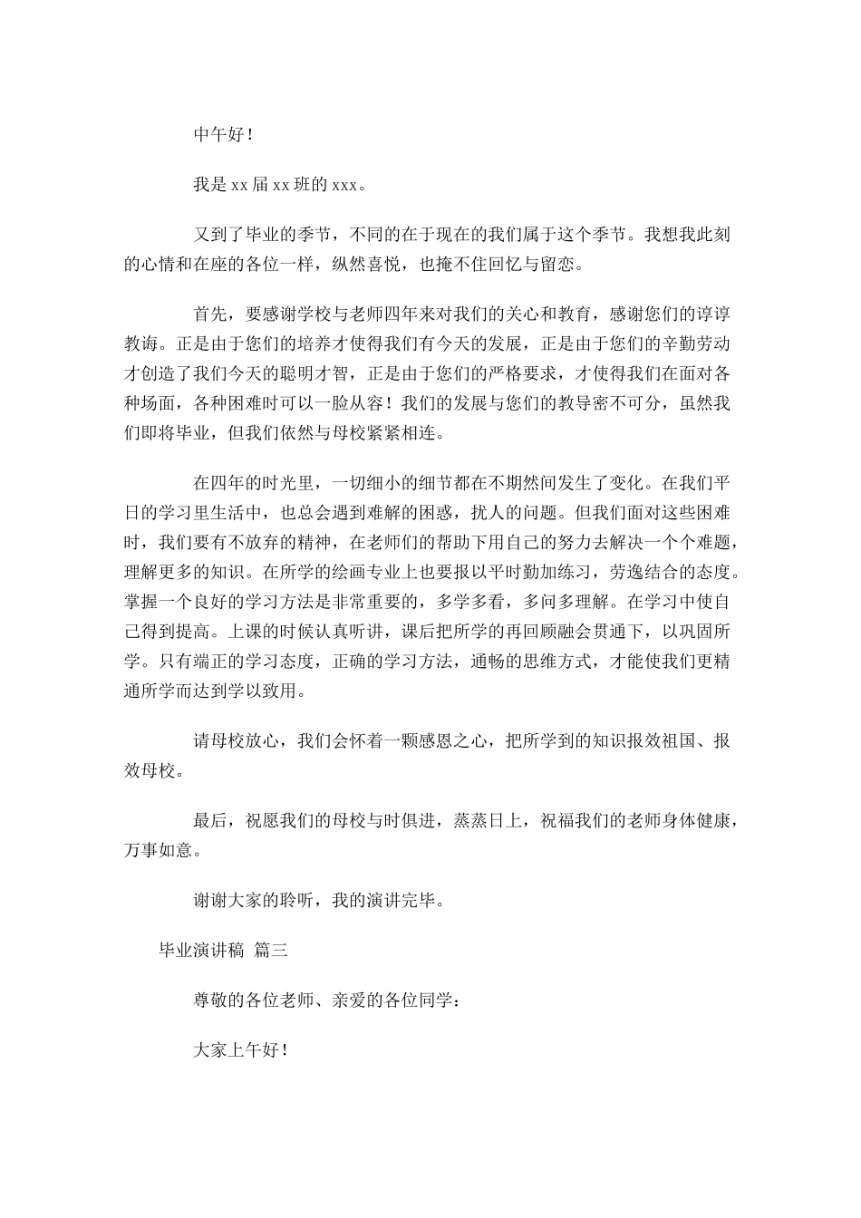 毕业演讲稿精选-多篇.docx_第2页