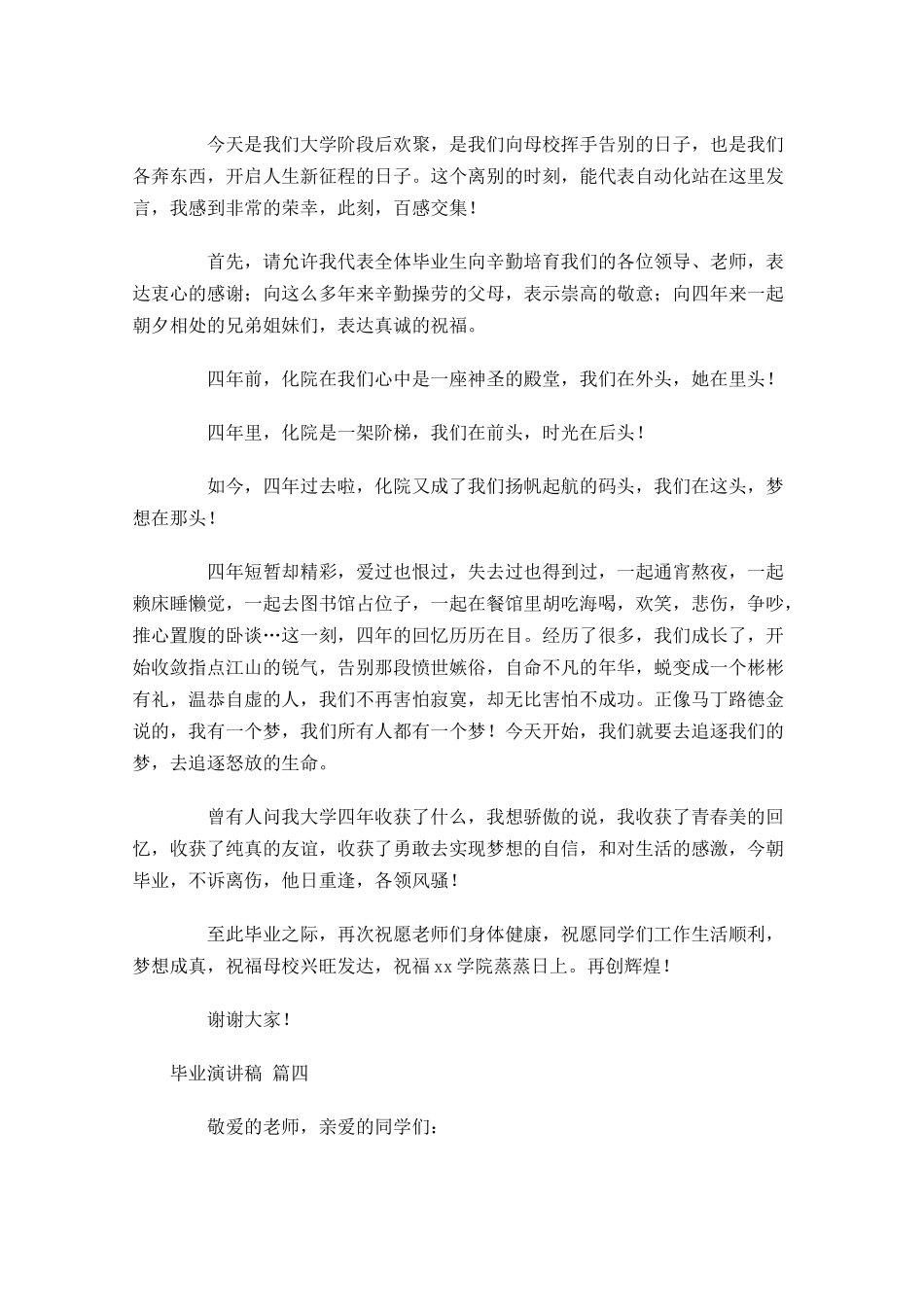 毕业演讲稿精选-多篇.docx_第3页