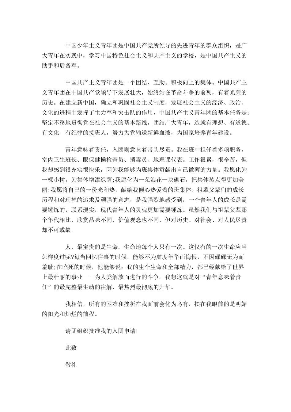 月初一入团申请书范文-多篇.docx_第3页