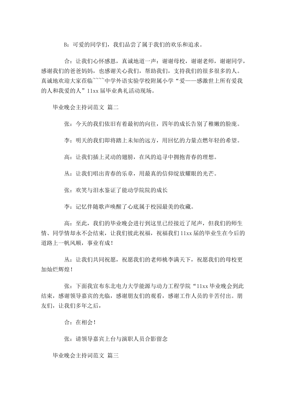毕业晚会主持词范文精选十-多篇.docx_第2页