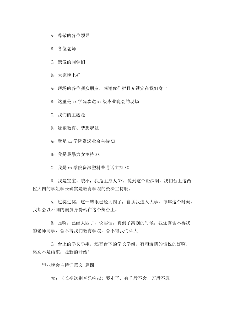 毕业晚会主持词范文精选十-多篇.docx_第3页
