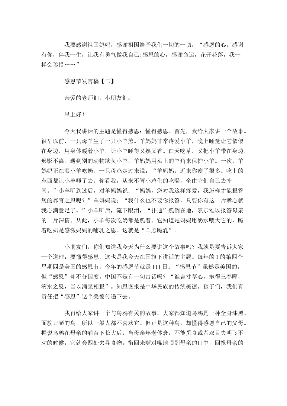 感恩节发言稿三-多篇.docx_第2页
