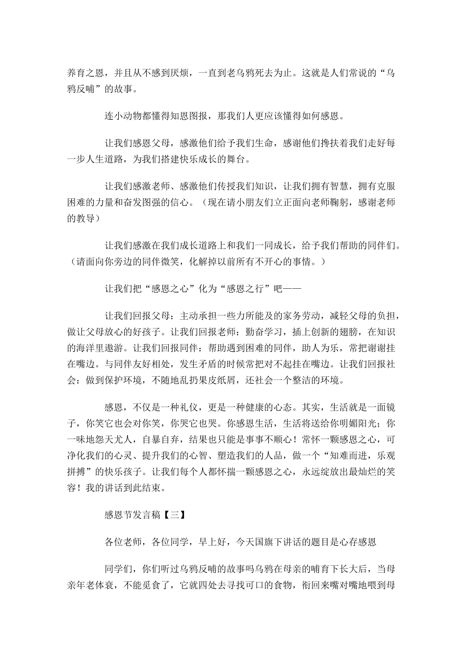 感恩节发言稿三-多篇.docx_第3页