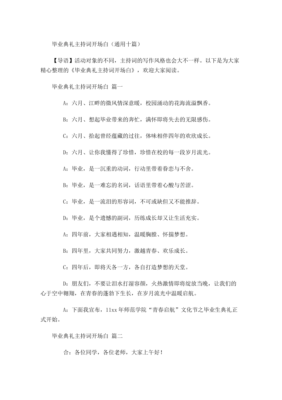 毕业典礼主持词开场白通用十-多篇.docx_第1页