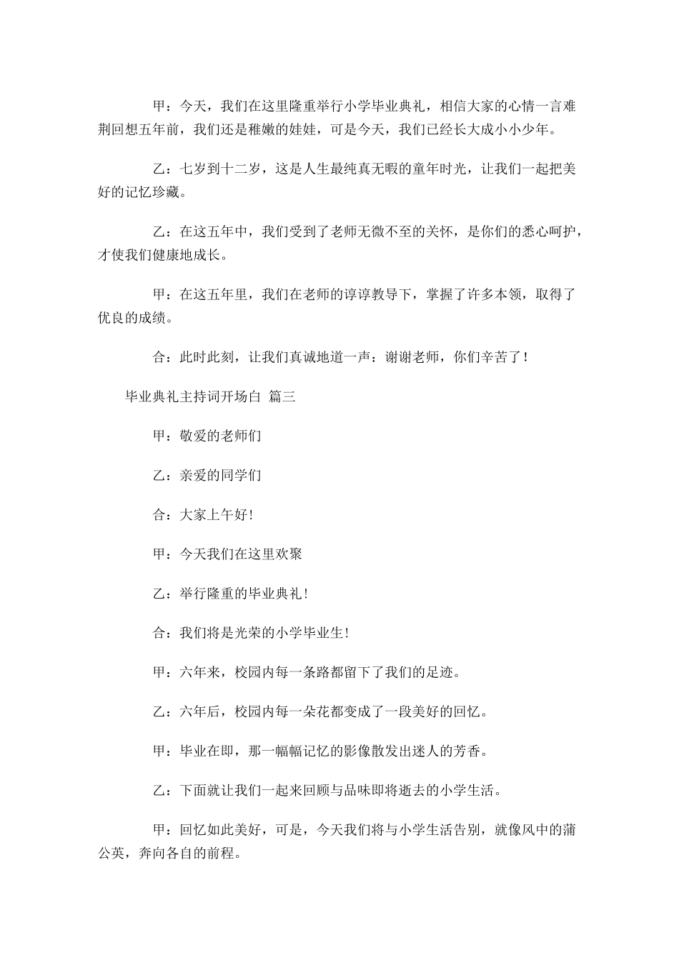 毕业典礼主持词开场白通用十-多篇.docx_第2页