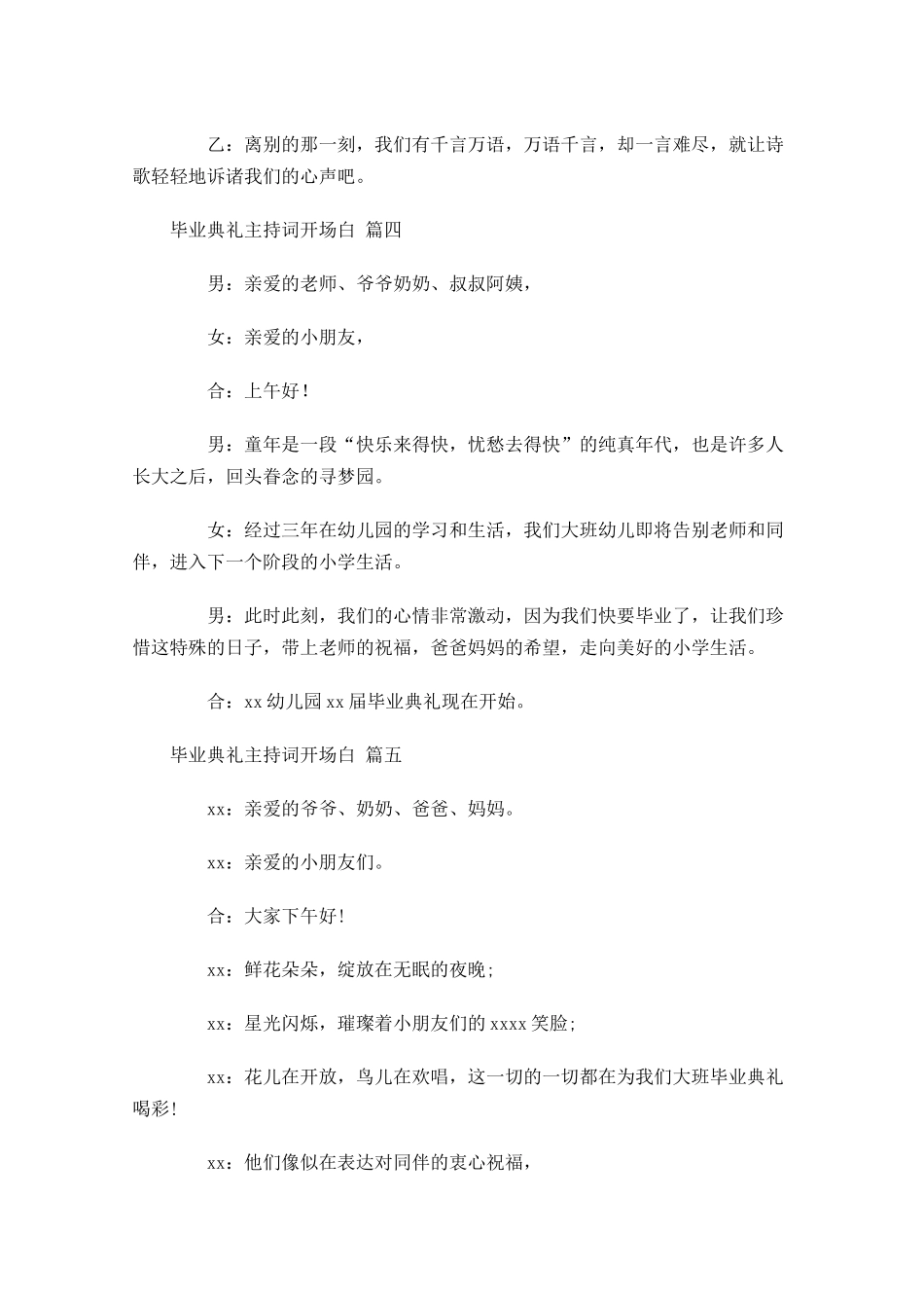 毕业典礼主持词开场白通用十-多篇.docx_第3页