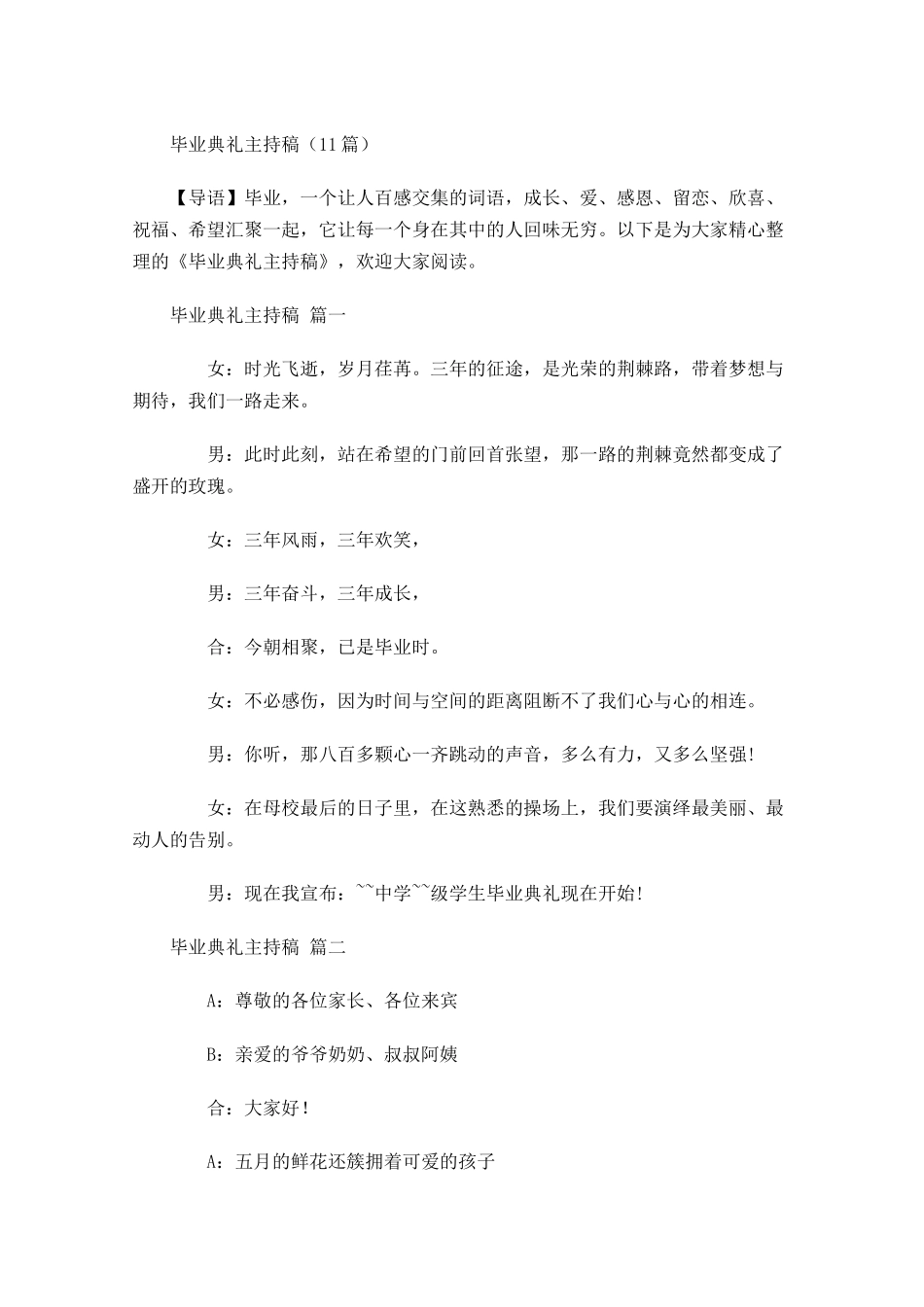 毕业典礼主持稿-多篇.docx_第1页