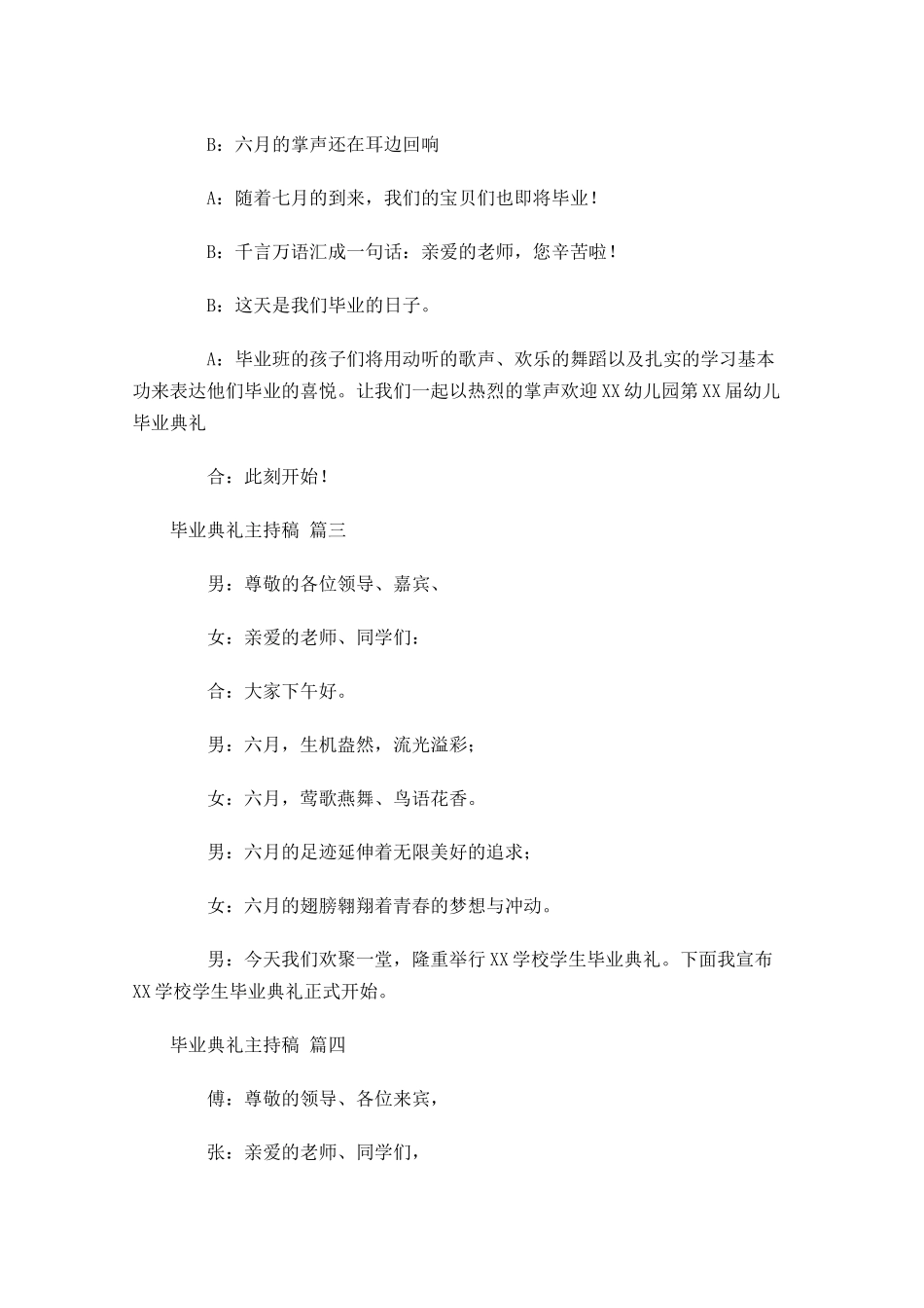 毕业典礼主持稿-多篇.docx_第2页