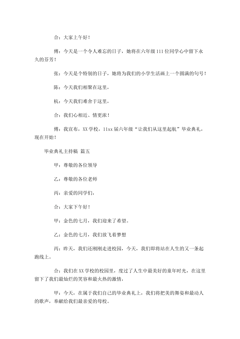 毕业典礼主持稿-多篇.docx_第3页