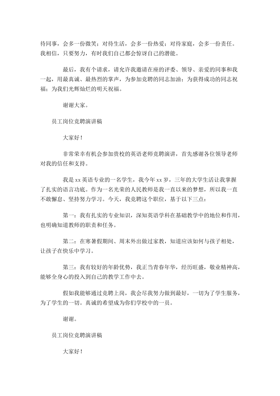 员工岗位竞聘演讲稿-多篇.docx_第3页