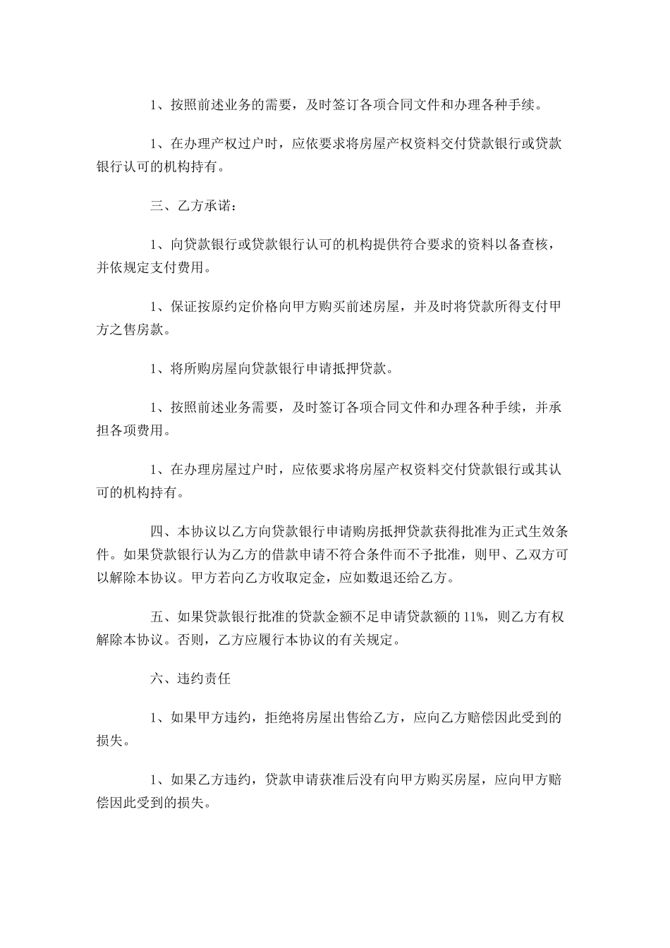 购房合同格式范文-多篇.docx_第2页