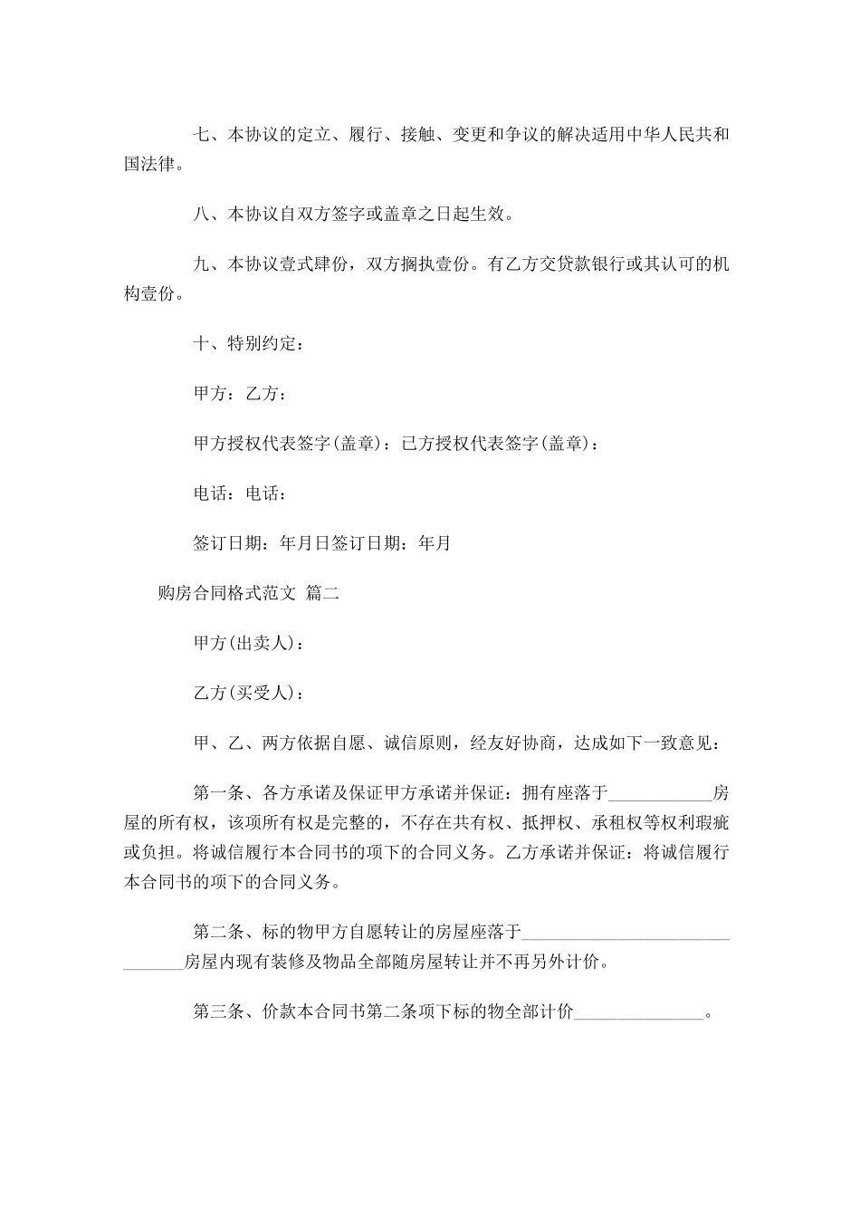 购房合同格式范文-多篇.docx_第3页