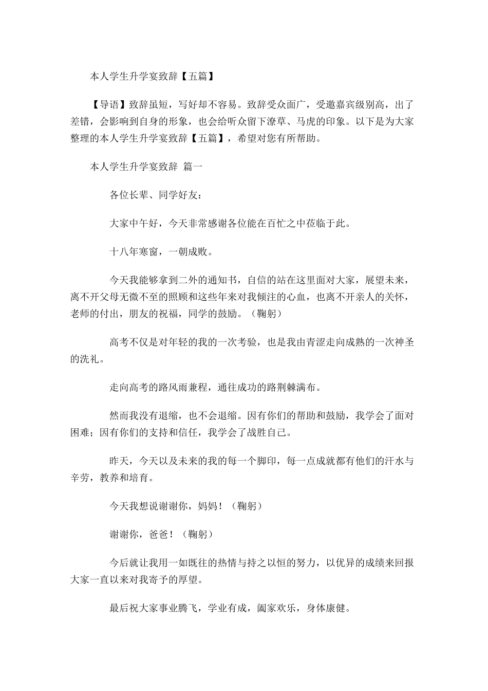 本人学生升学宴致辞五-多篇.docx_第1页