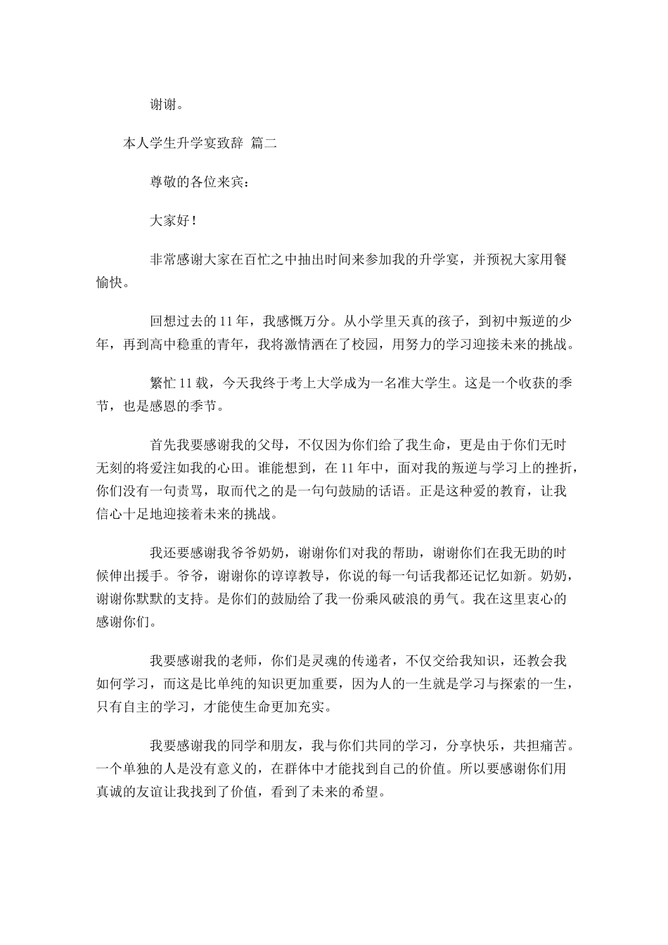 本人学生升学宴致辞五-多篇.docx_第2页