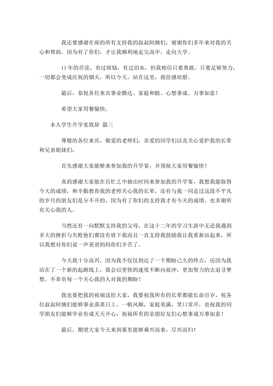 本人学生升学宴致辞五-多篇.docx_第3页