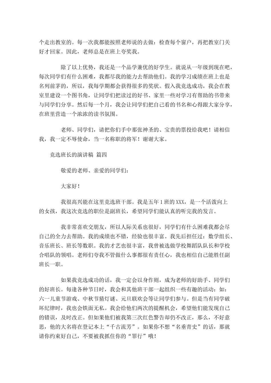 竞选班长的演讲稿五1-多篇.docx_第3页