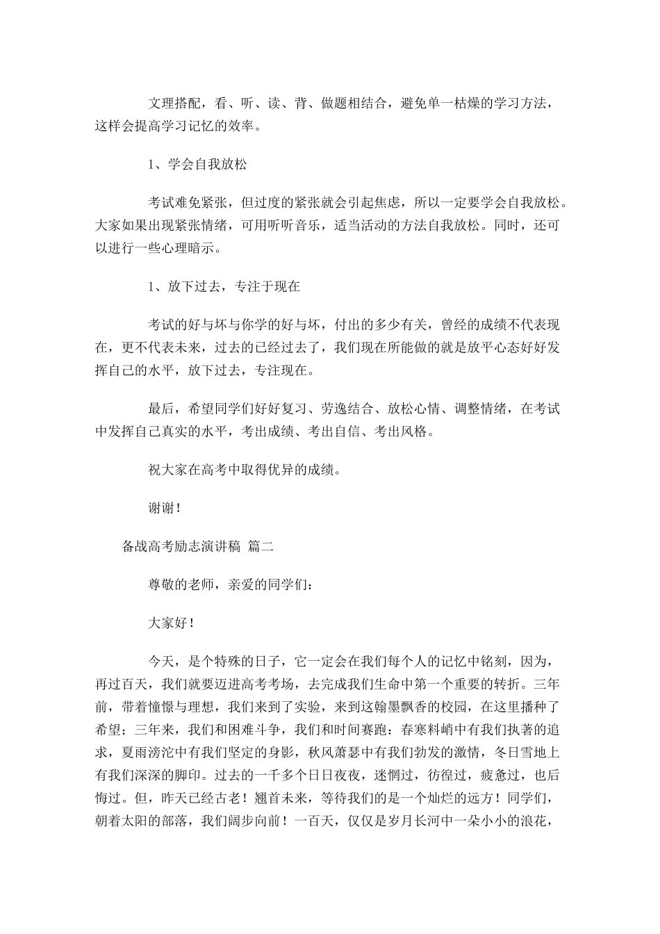 备战高考励志演讲稿五-多篇.docx_第2页