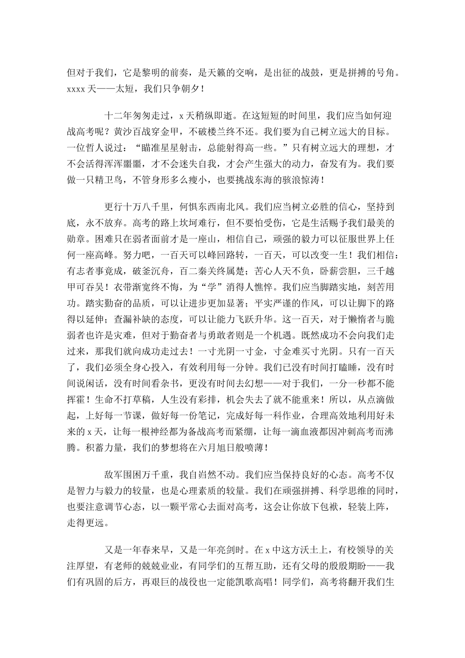 备战高考励志演讲稿五-多篇.docx_第3页