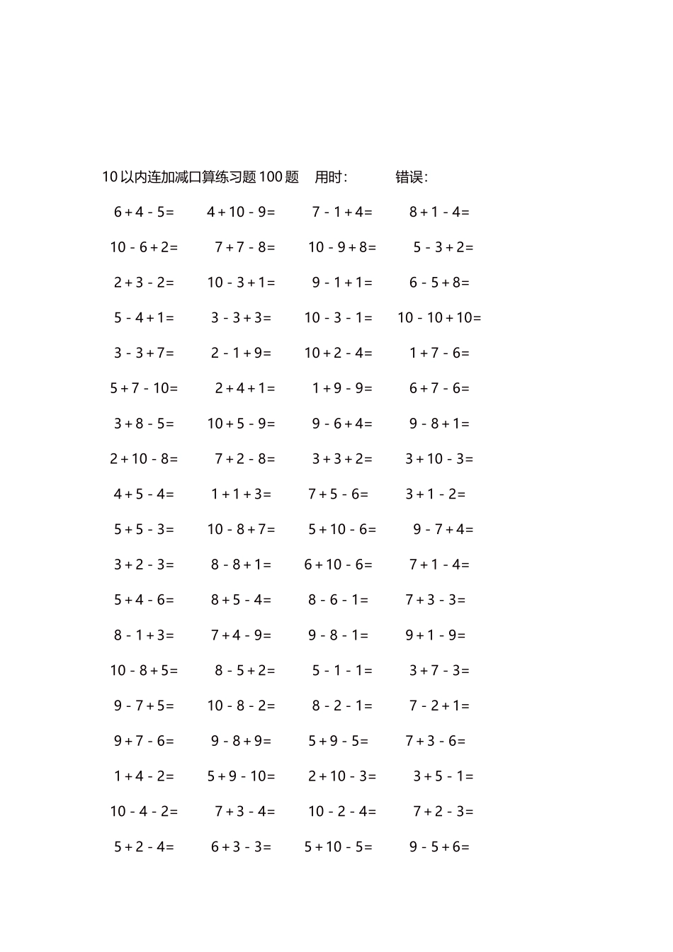 10以内连加减口算练习题4000题每页80题313.docx_第3页