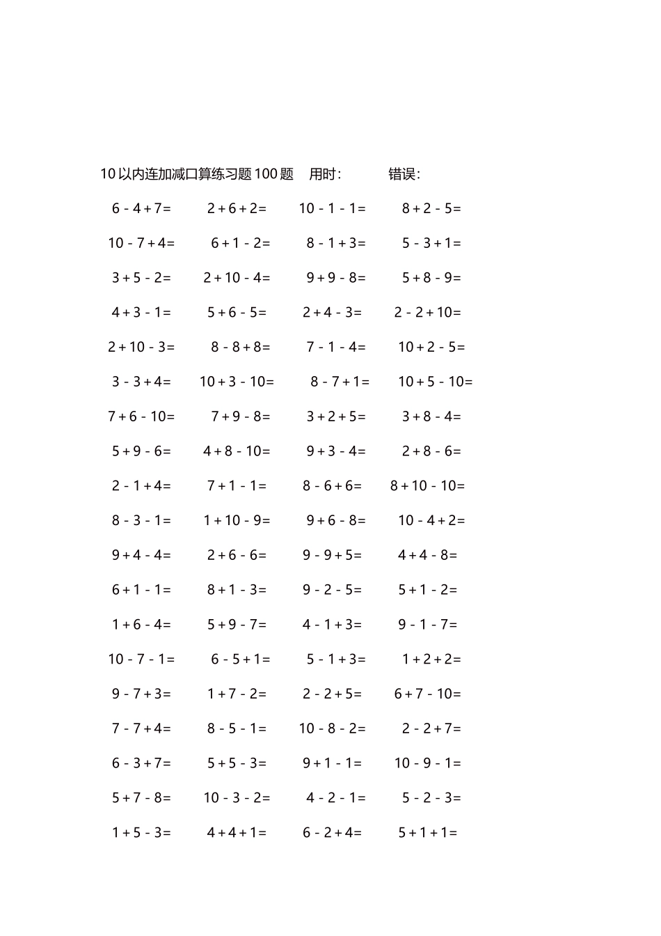 10以内连加减口算练习题4000题每页80题310.docx_第3页