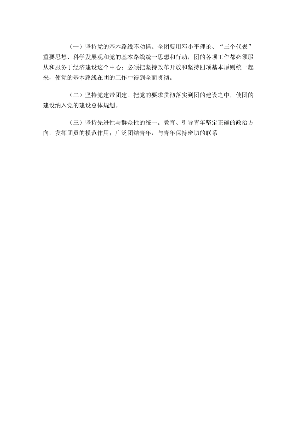 共青团章程学习体会怎么写-多篇.docx_第3页